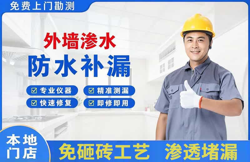 青秀外墙渗水维修